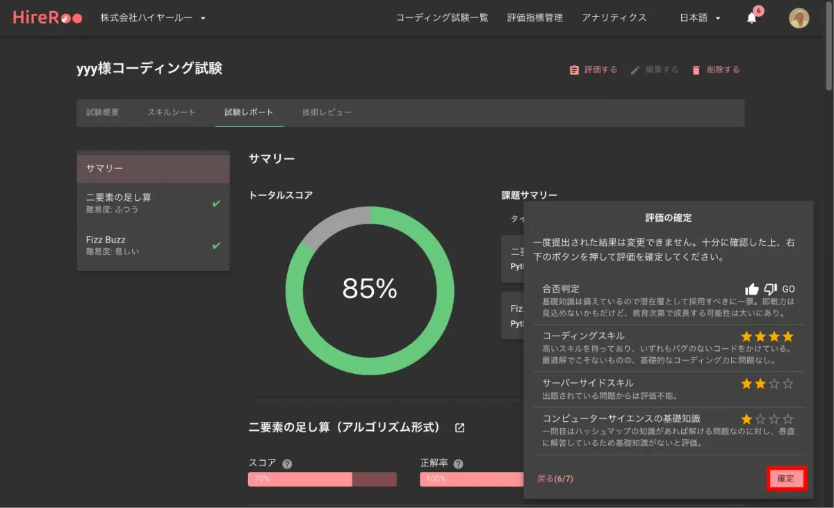 カミナシ様 HireRoo評価画面01