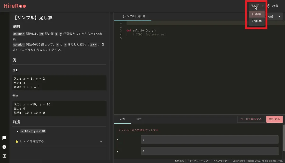 HireRoo 日本語・英語切り替え画面