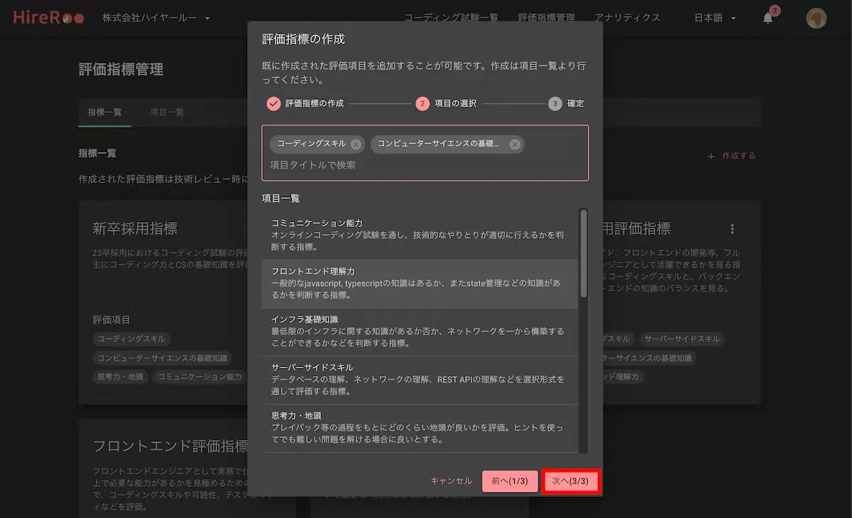 カミナシ様 HireRoo評価画面02