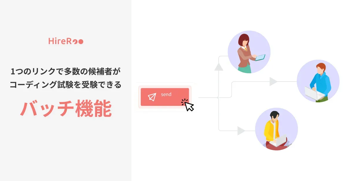 HireRoo バッチ機能画面