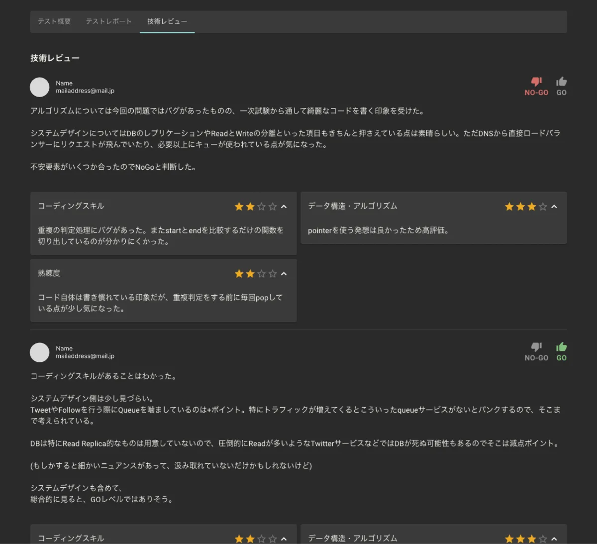 カミナシ様 HireRoo評価レポート画面