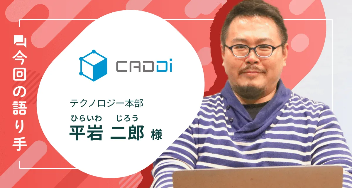 キャディ株式会社 導入事例