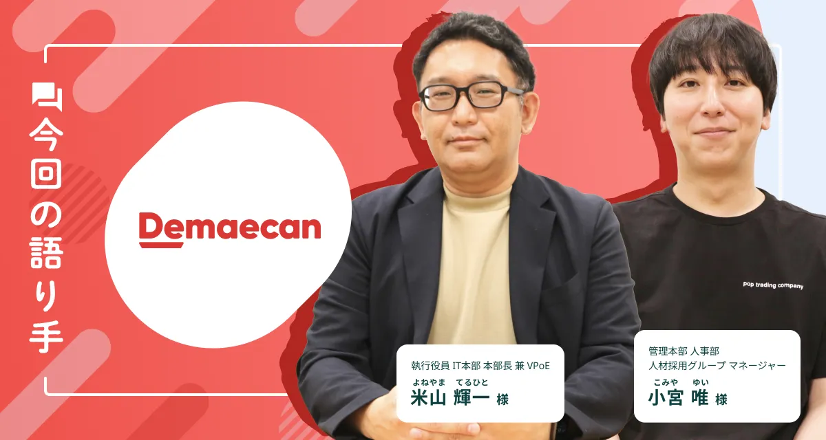 株式会社出前館 事例
